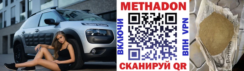 МЕТАДОН кристалл  Болотное 